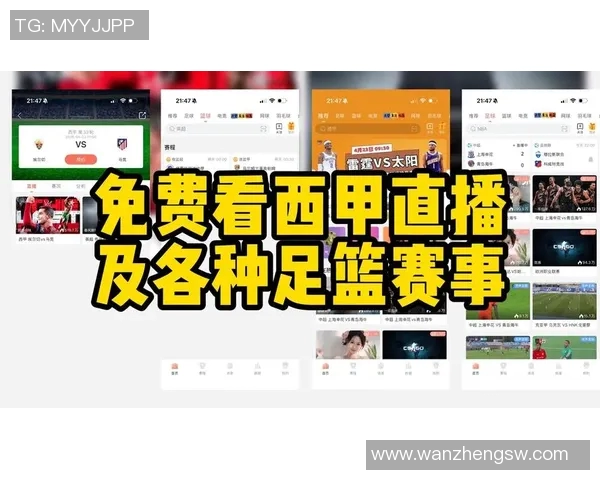 西甲赛事PP体育直播安排及付费模式比较