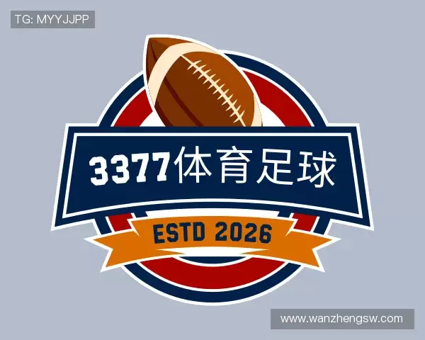 关于3377足球
